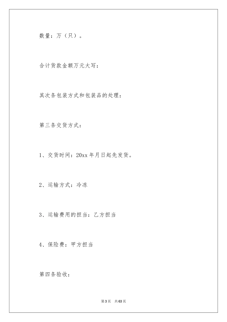 2024产品销售合同_3_第3页