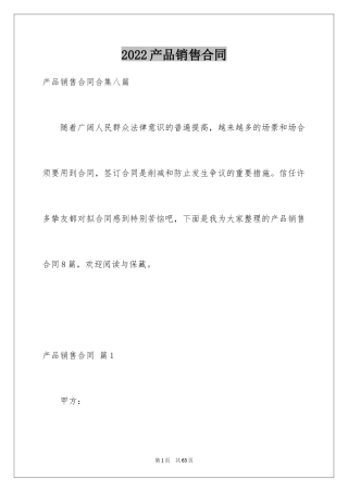 2024产品销售合同_3