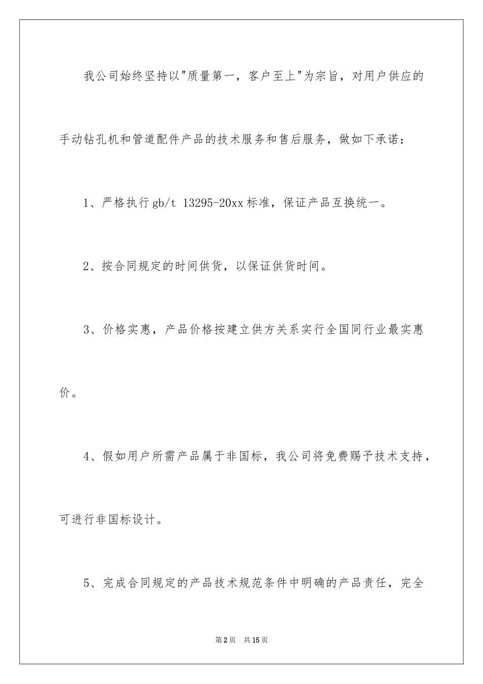 2024产品售后保证书_1_第2页