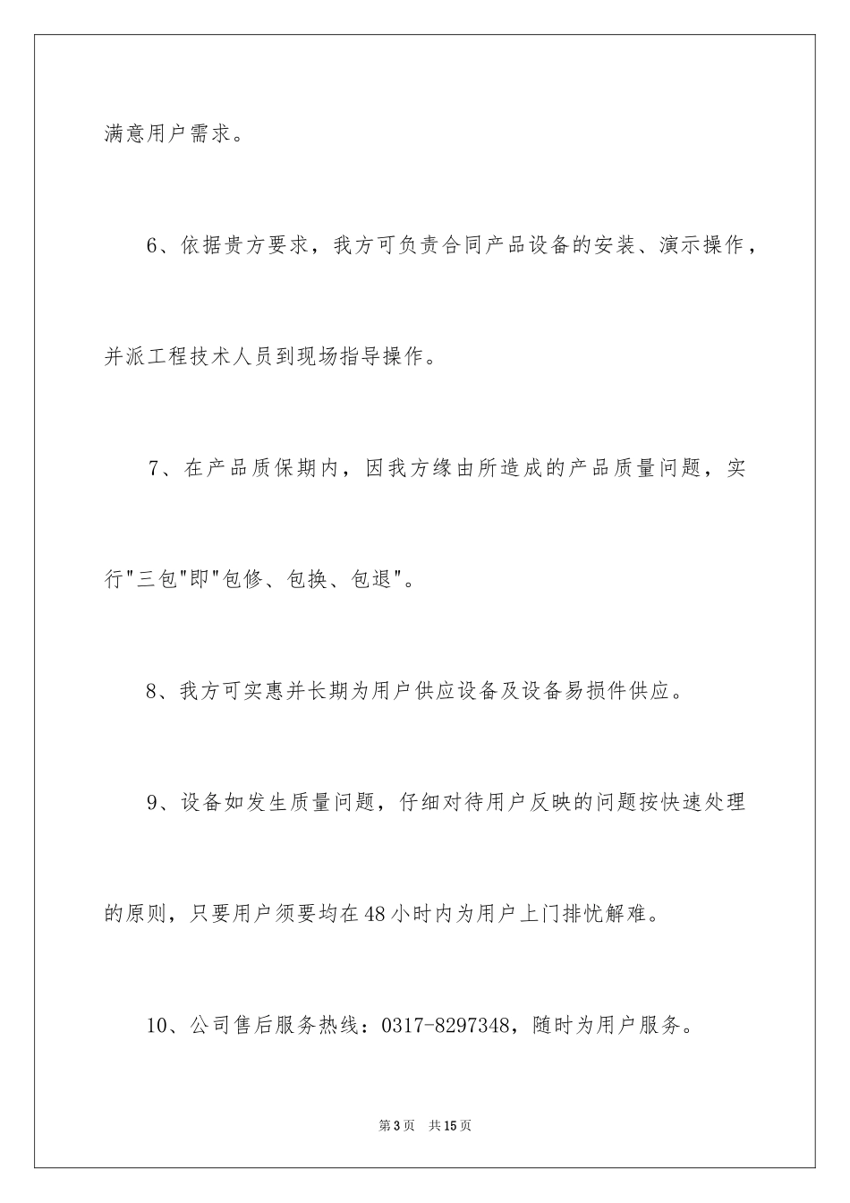 2024产品售后保证书_1_第3页