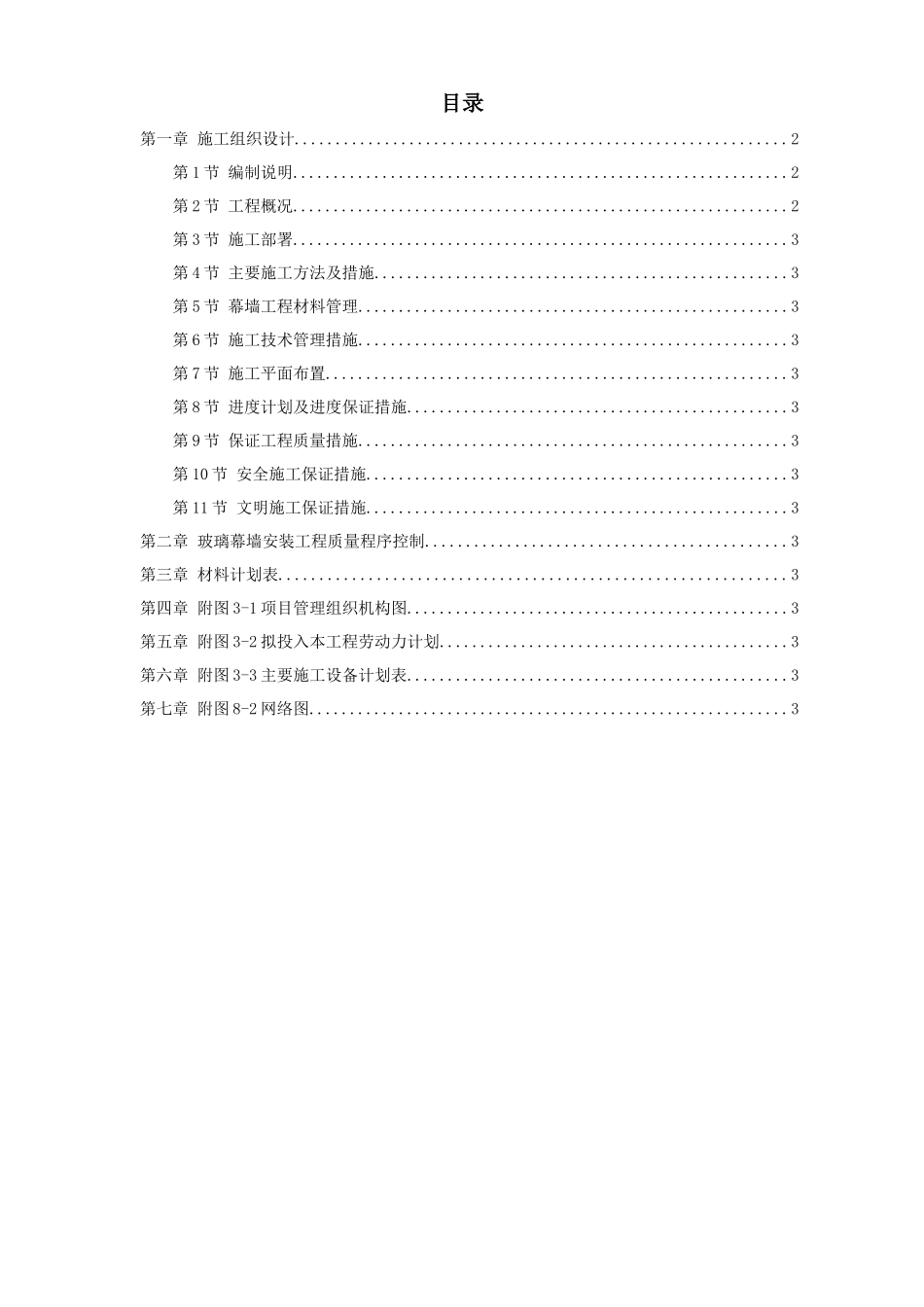 大楼外装饰工程施工组织设计_第1页