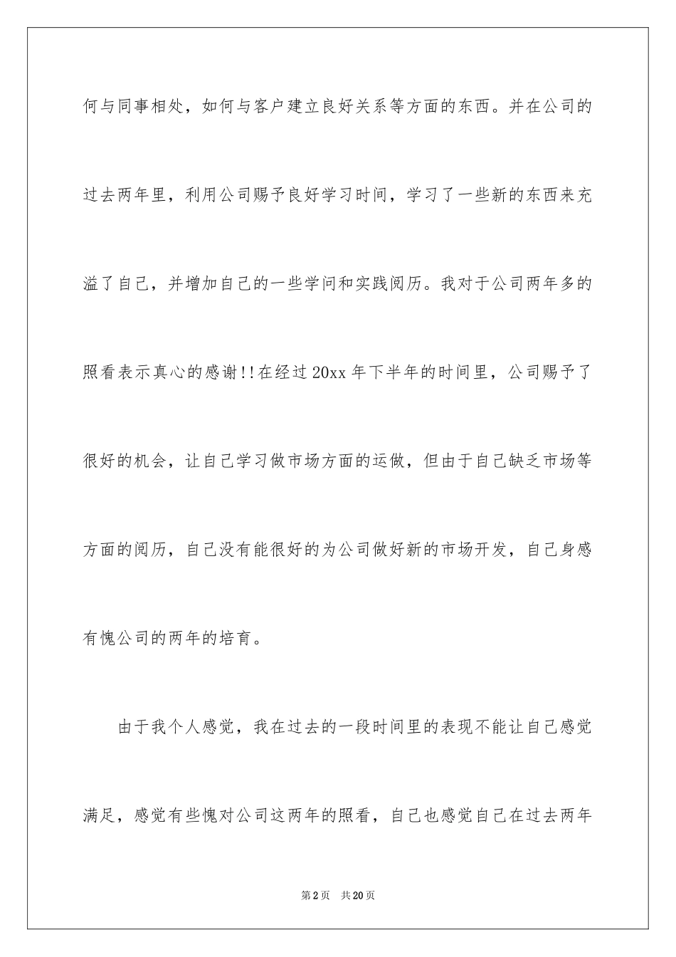 2024书面辞职报告_第2页