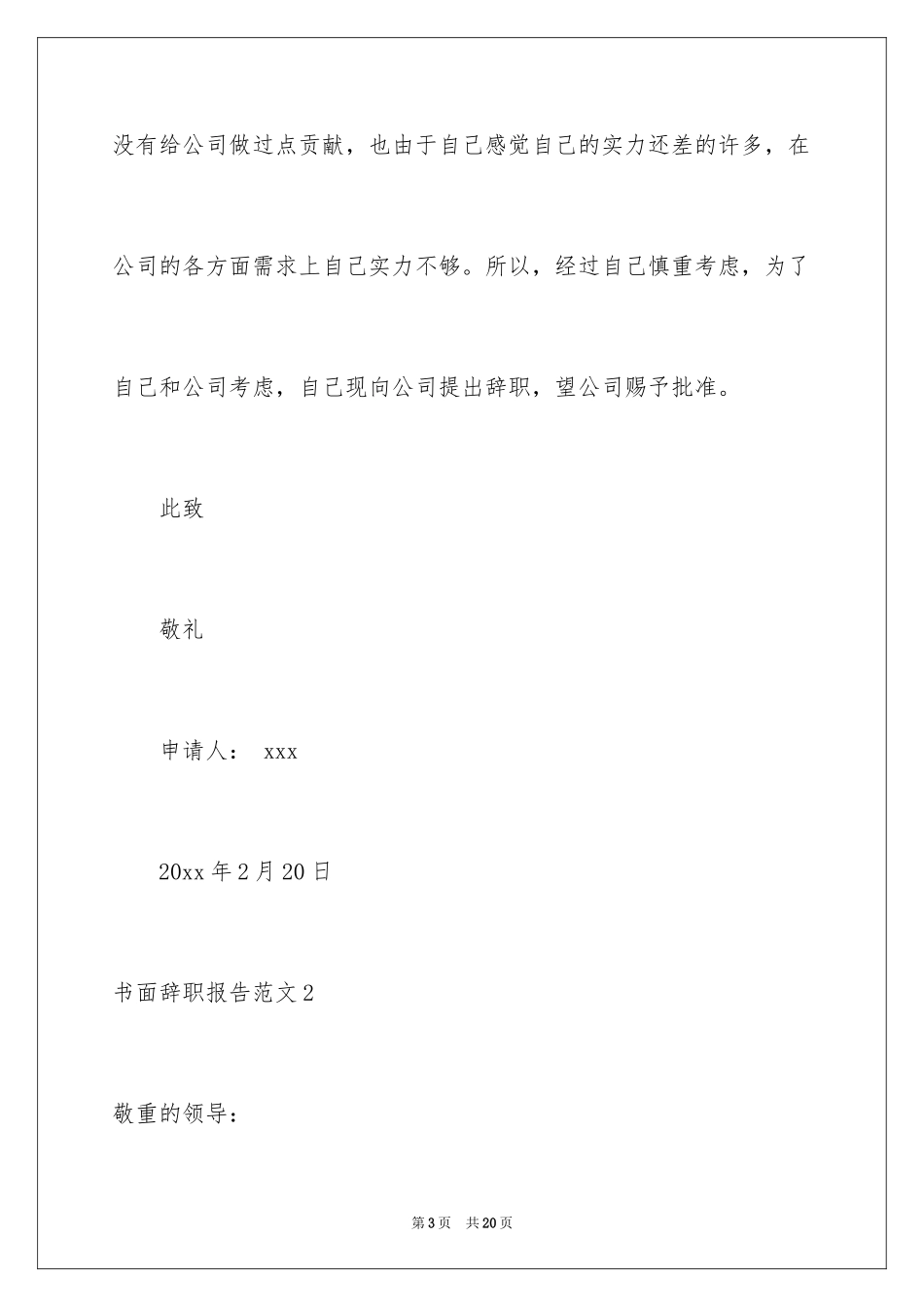 2024书面辞职报告_第3页