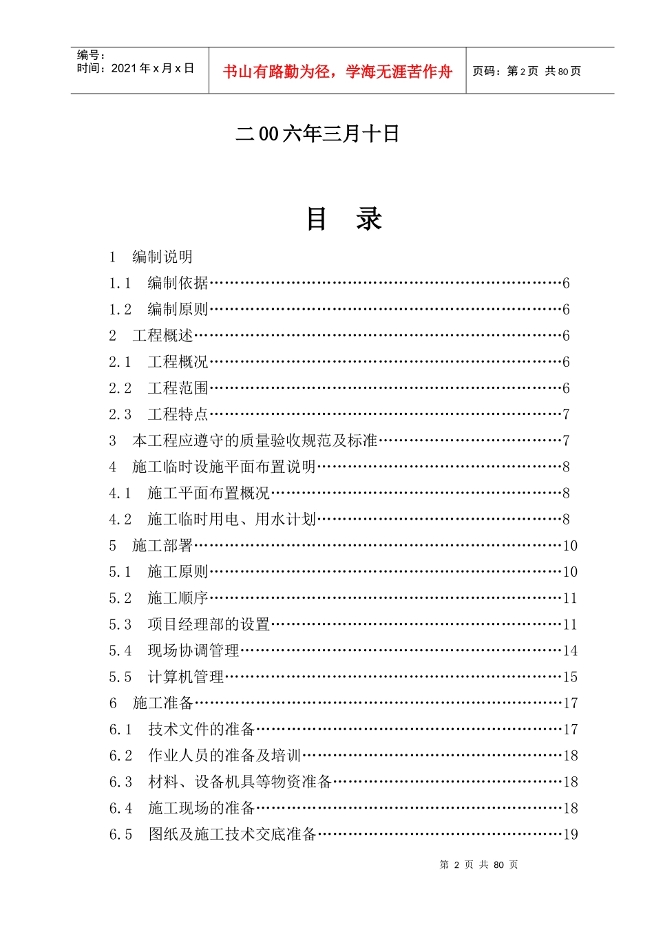 钢结构工程施工组织设计(DOC89页)_第2页