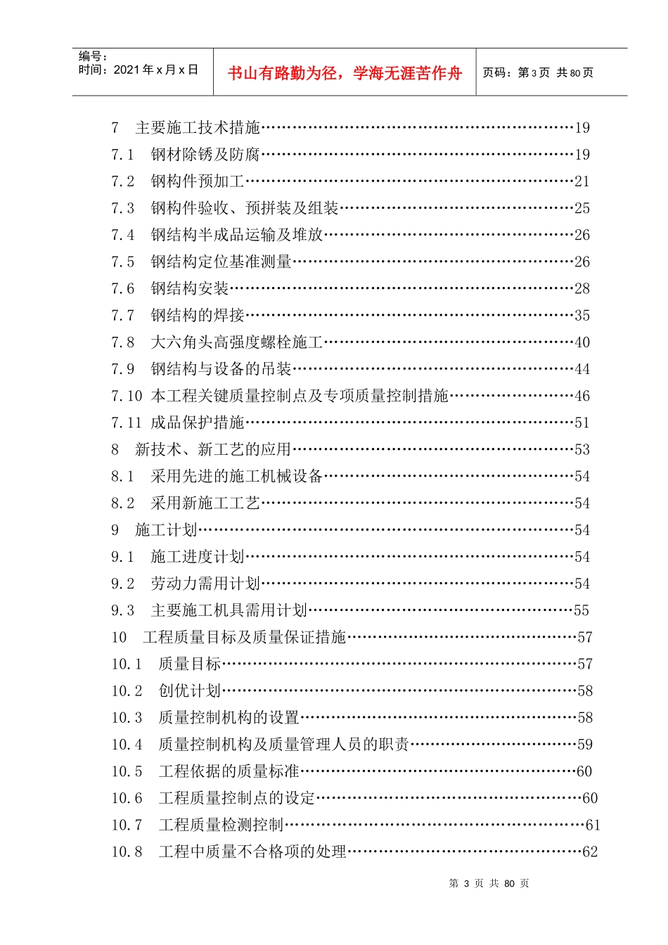 钢结构工程施工组织设计(DOC89页)_第3页