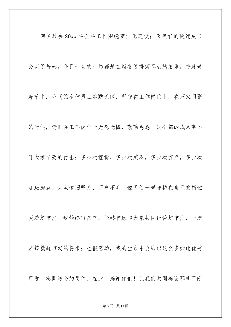 2024企业新年晚会致辞_2_第3页