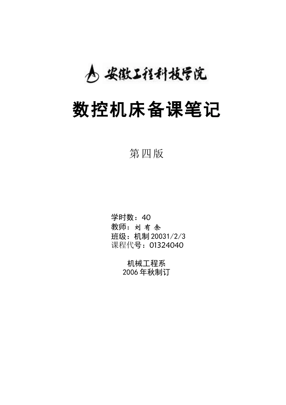第三章数控编程实例_第1页