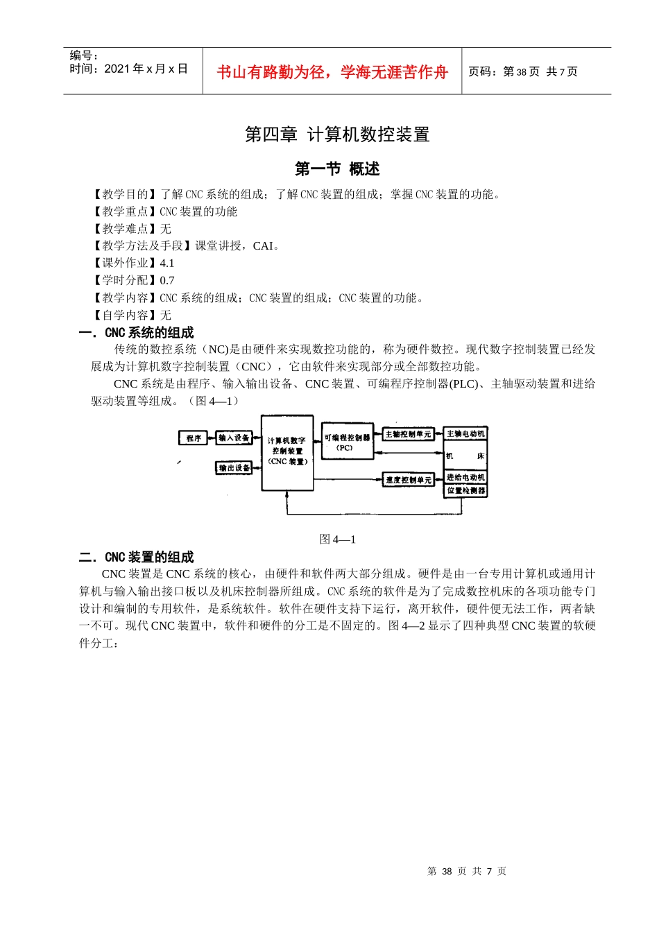 第三章数控编程实例_第2页