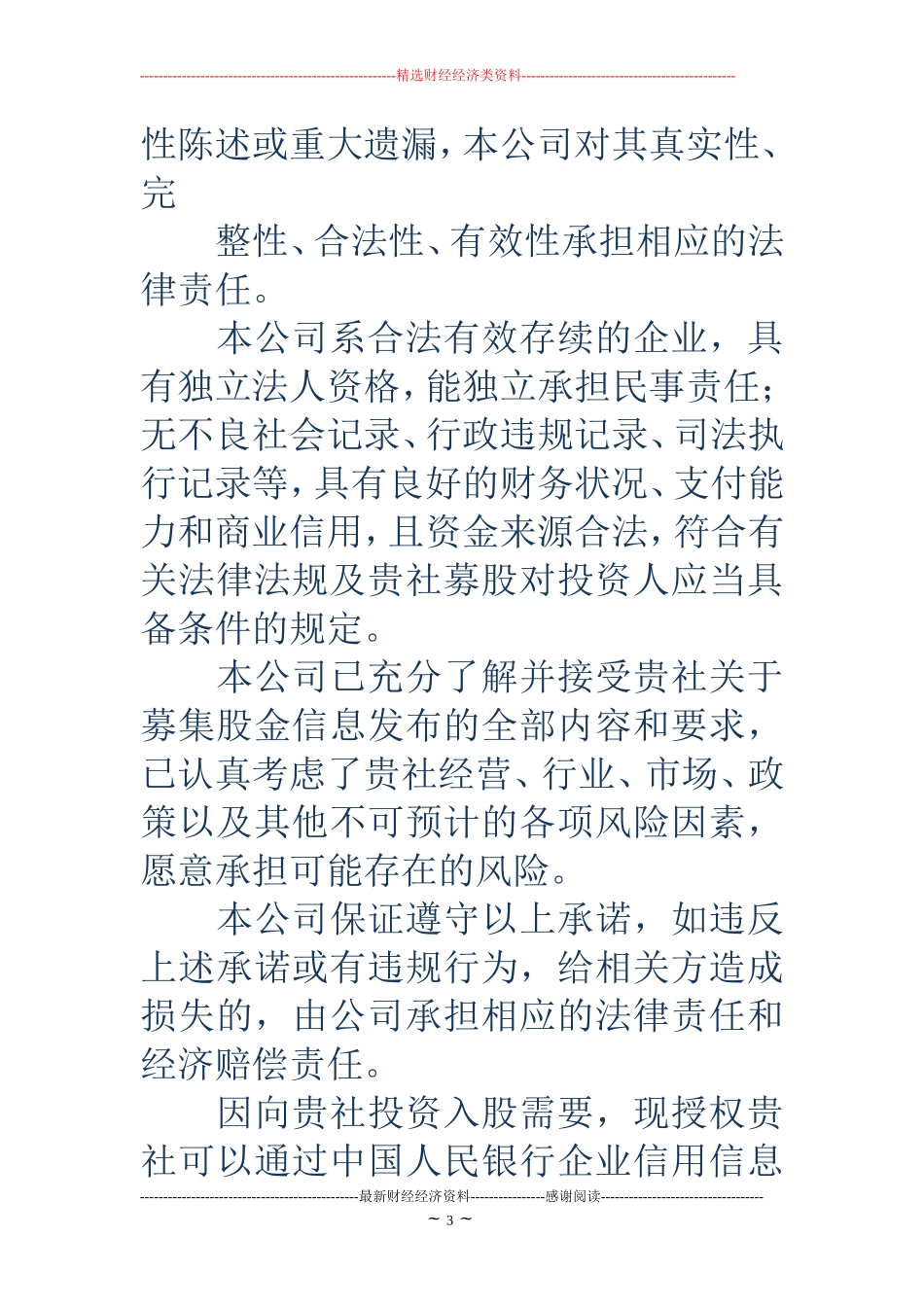 医院入股申请书(精选多篇)_第3页