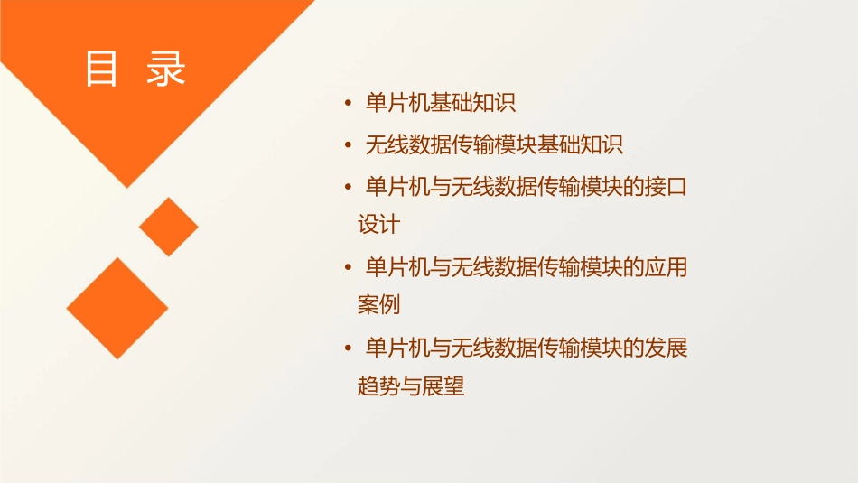 单片机与无线数据传输模块接口的课件_第2页