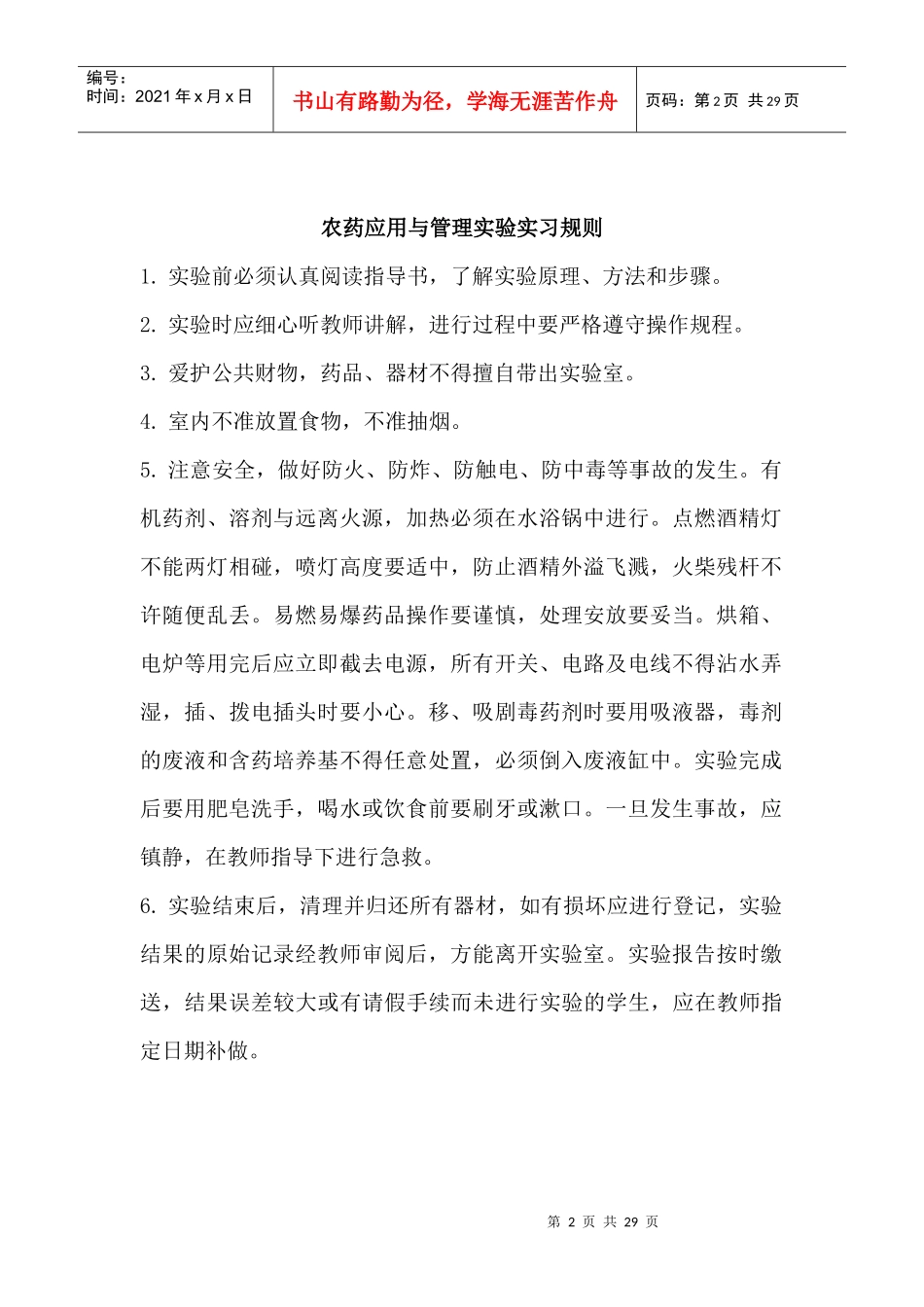 安庆职业技术学院园林园艺系植物保护专业_第2页