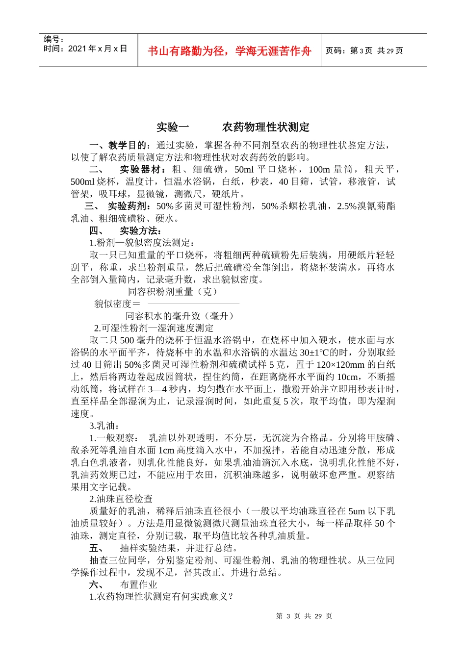 安庆职业技术学院园林园艺系植物保护专业_第3页