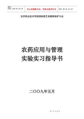 安庆职业技术学院园林园艺系植物保护专业