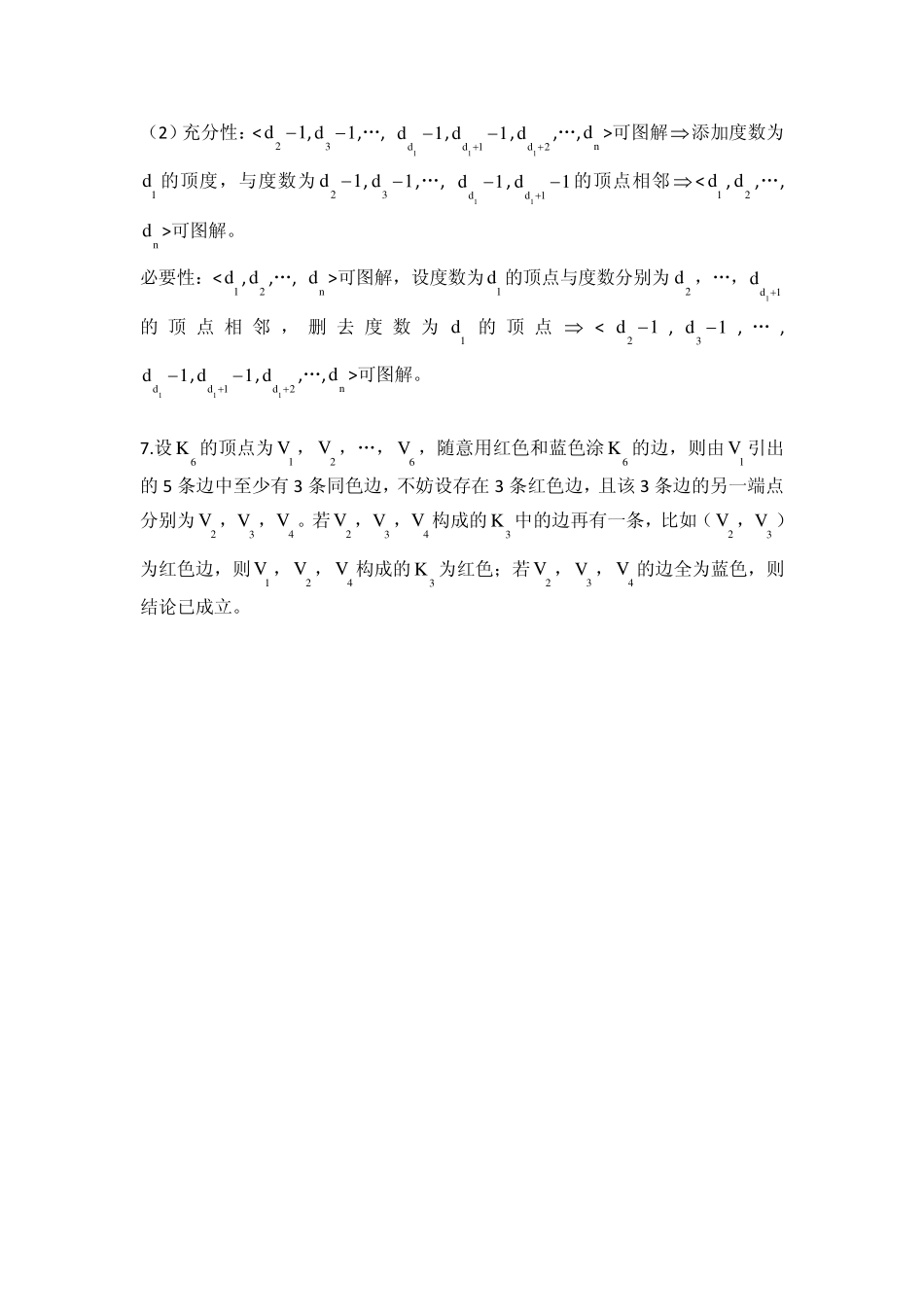 离散数学第11章答案(刘玉珍 刘永梅) _第2页