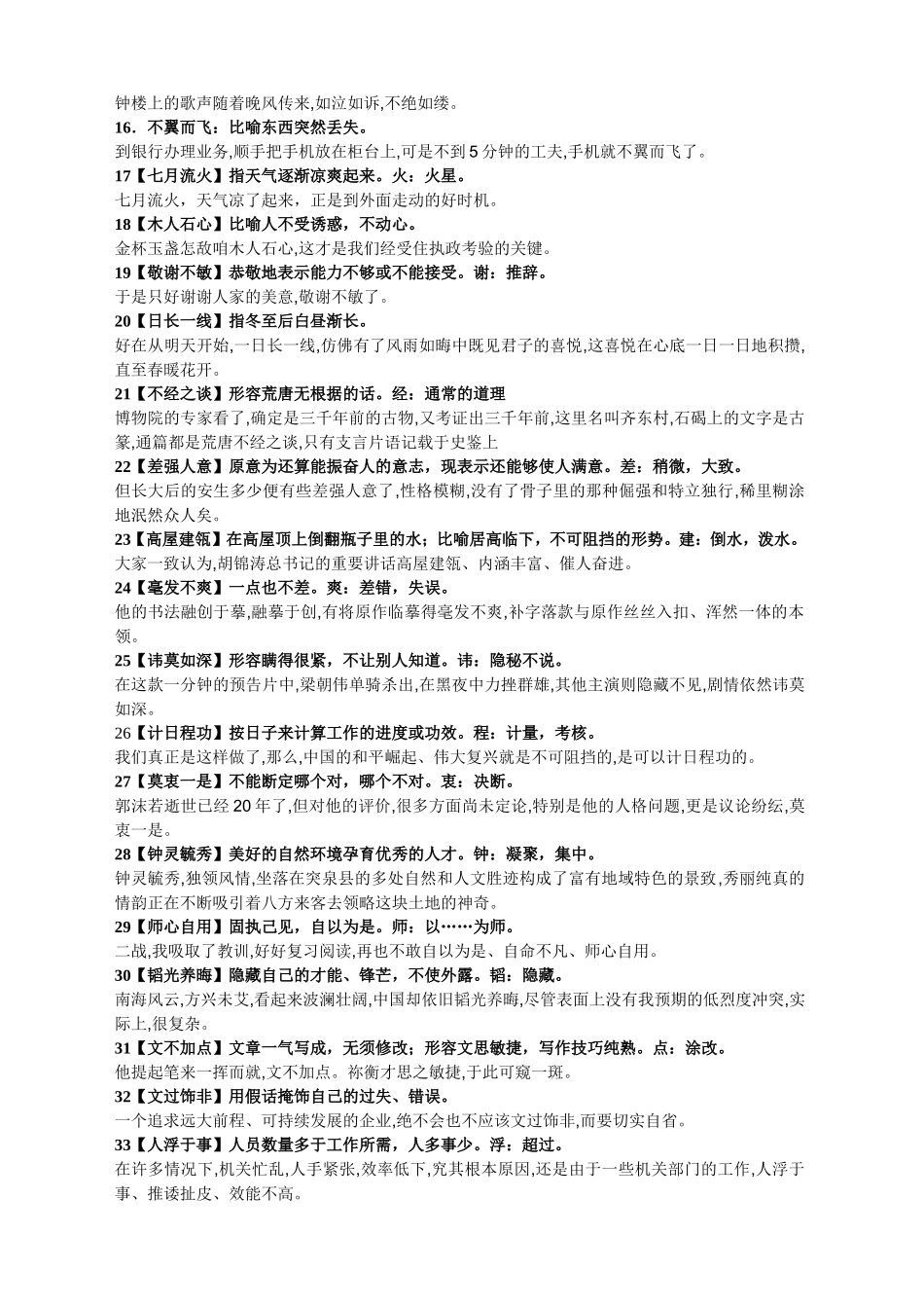 高考高频常考易错成语分类汇编大全_第2页