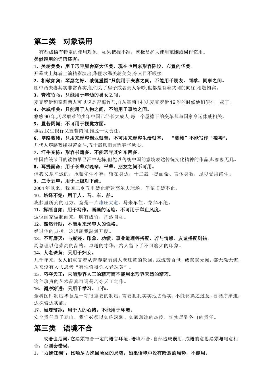 高考高频常考易错成语分类汇编大全_第3页