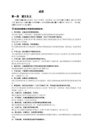 高考高频常考易错成语分类汇编大全