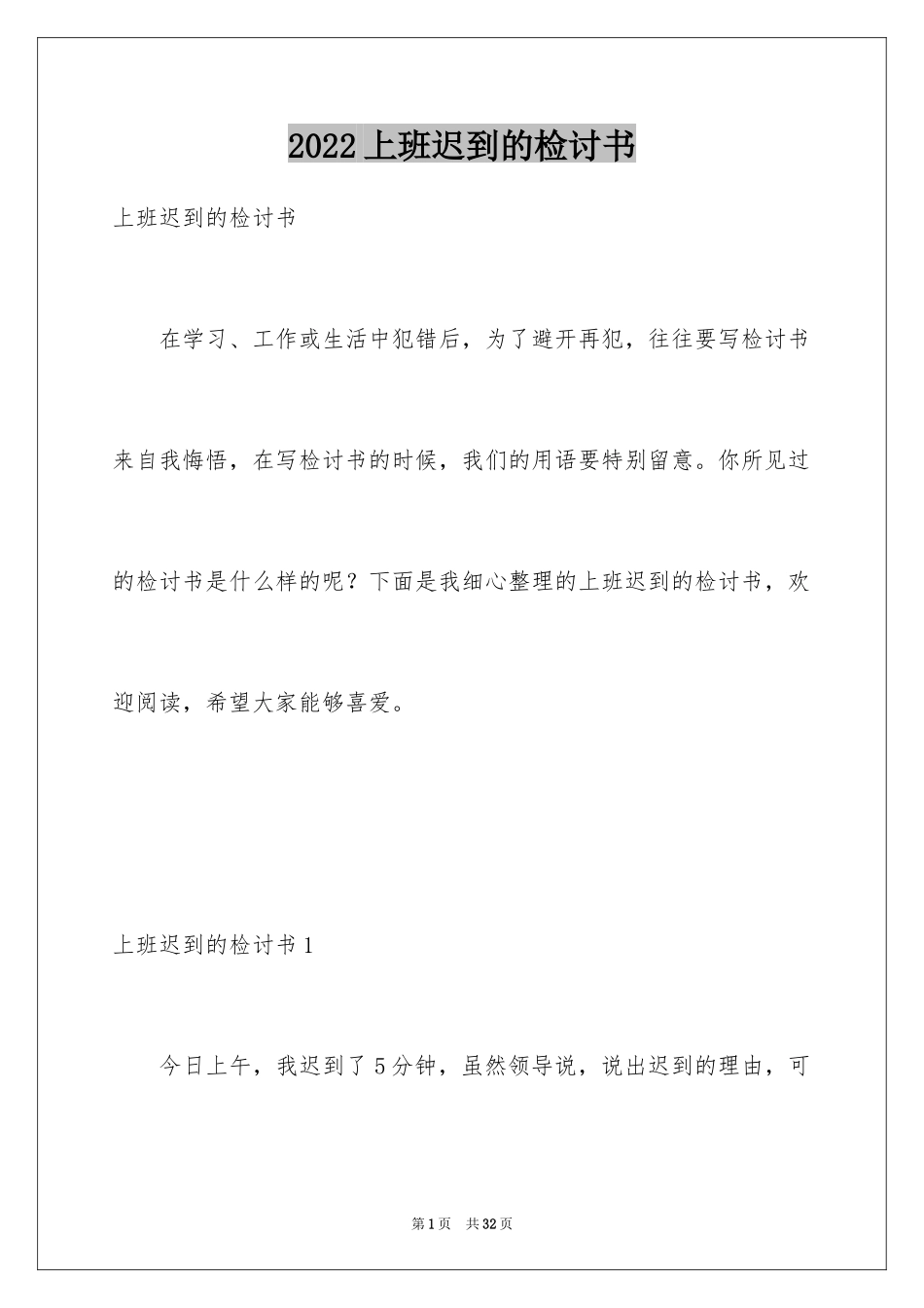 2024上班迟到的检讨书_2_第1页