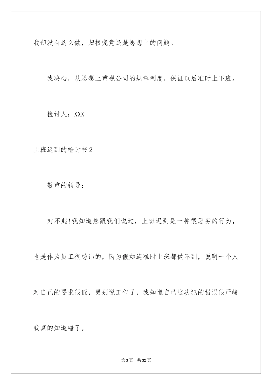 2024上班迟到的检讨书_2_第3页