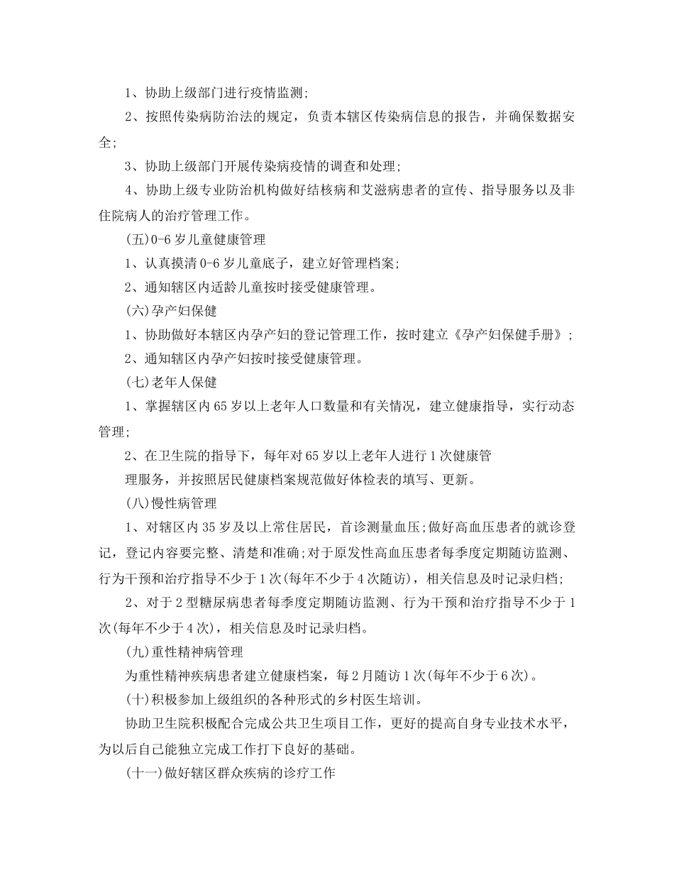 乡村医生年初工作计划 _第2页