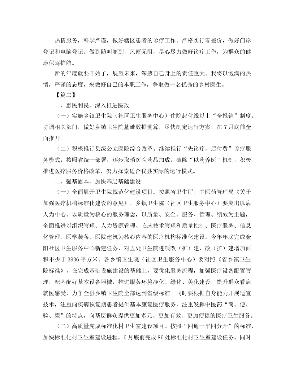 乡村医生年初工作计划 _第3页