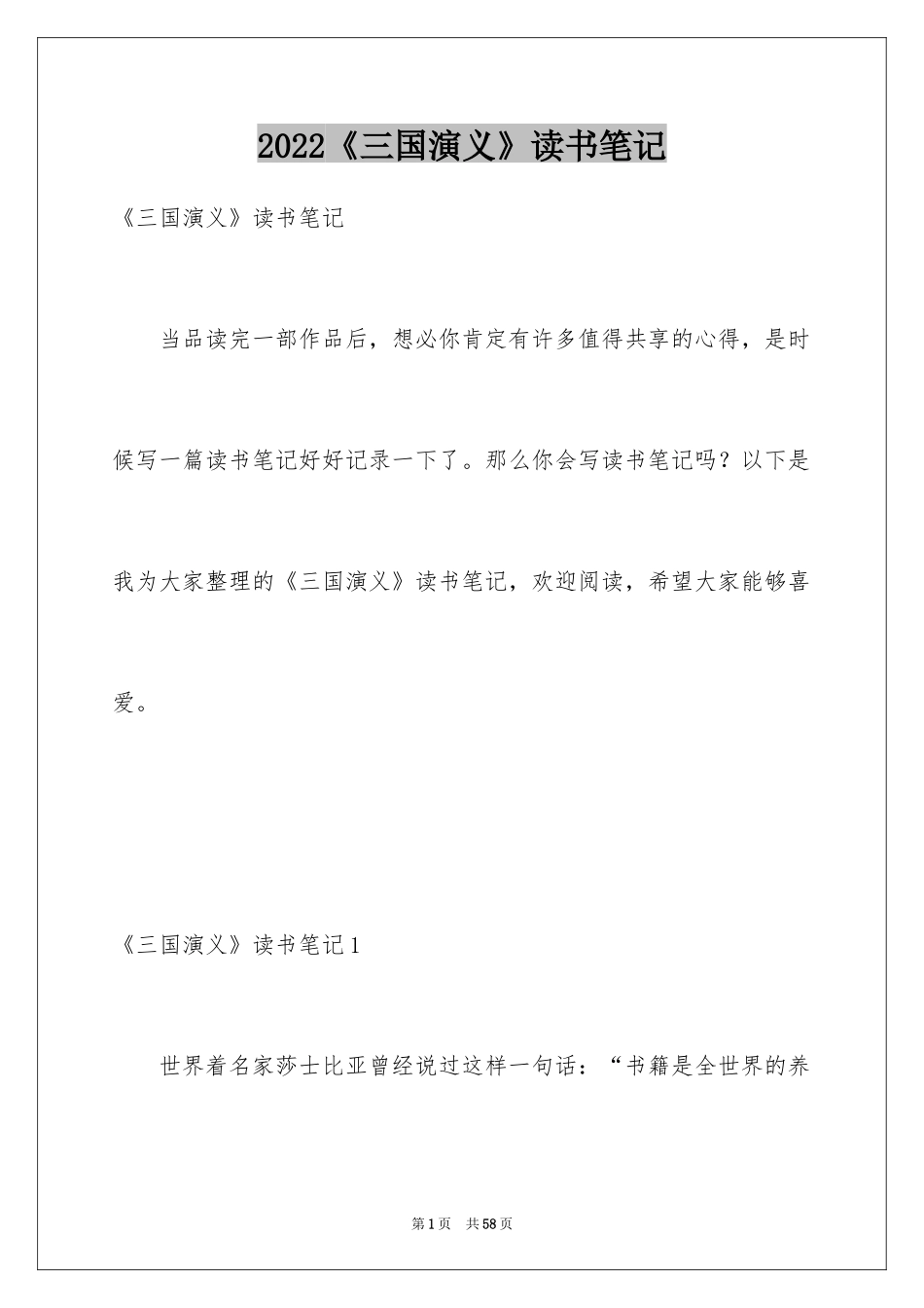 2024《三国演义》读书笔记_第1页