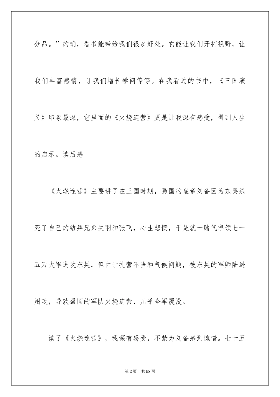 2024《三国演义》读书笔记_第2页