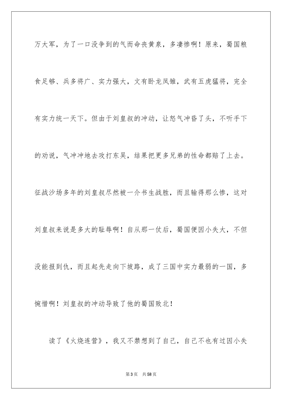 2024《三国演义》读书笔记_第3页