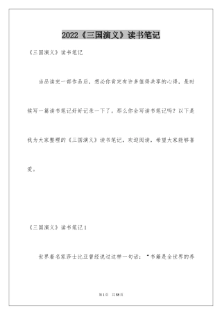 2024《三国演义》读书笔记