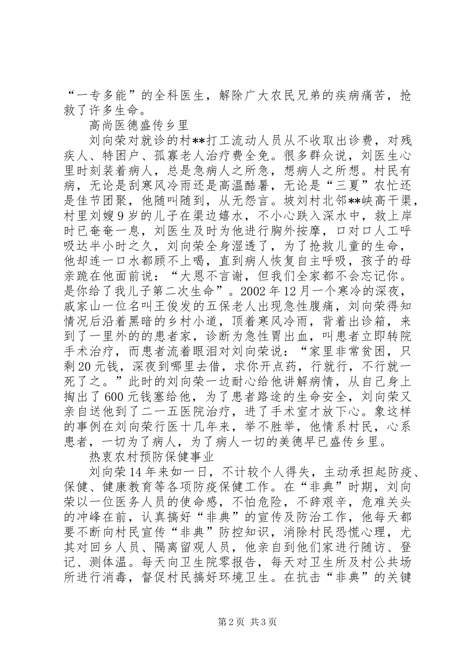 乡村医生刘向荣先进事迹材料_第2页
