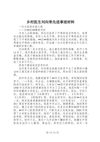 乡村医生刘向荣先进事迹材料