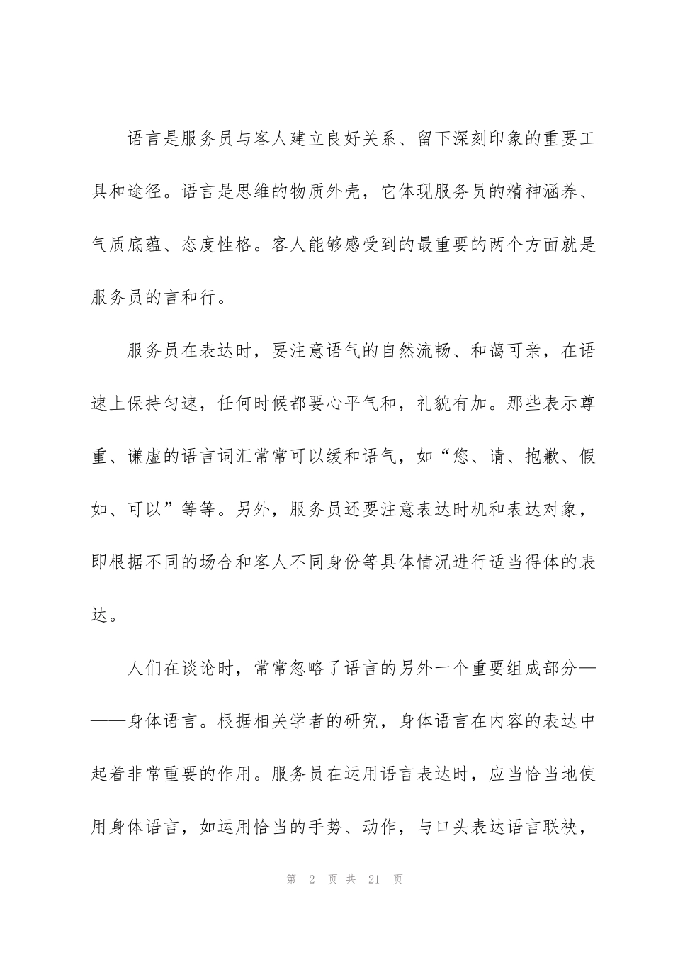 酒吧个人工作总结5篇_第2页