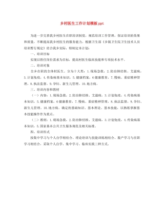 乡村医生工作计划模板ppt 