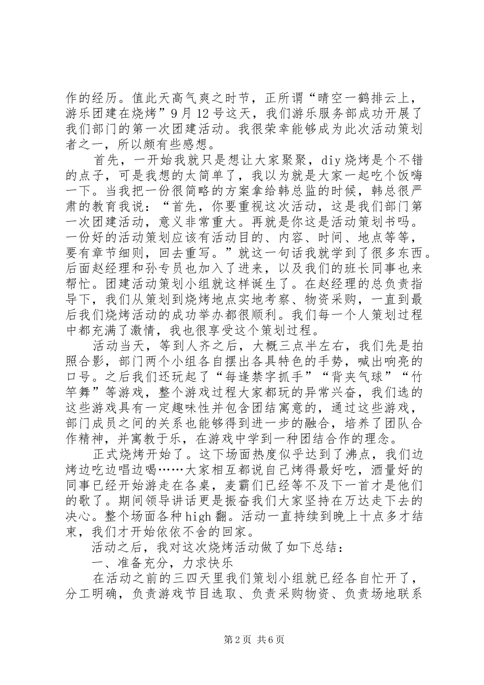 团会有感[共5篇]_第2页