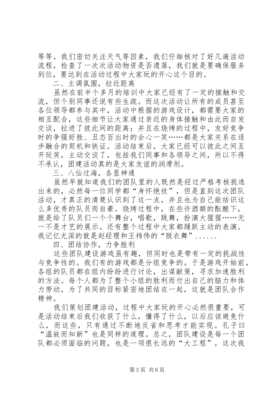 团会有感[共5篇]_第3页