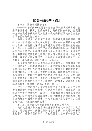 团会有感[共5篇]