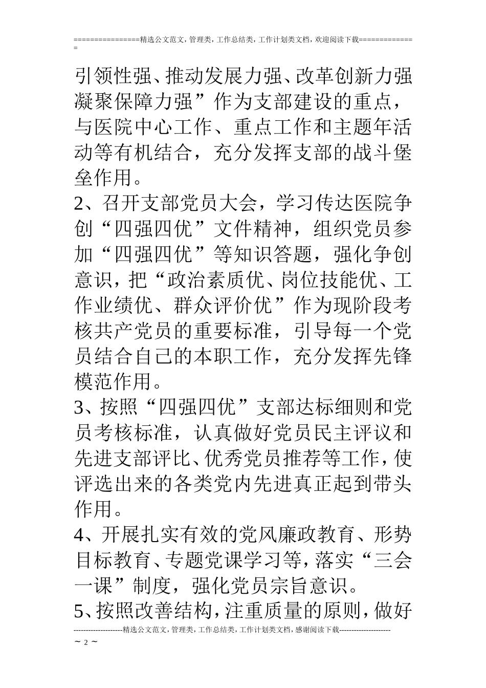 医院党开展创“四强四优”活动简报_第2页