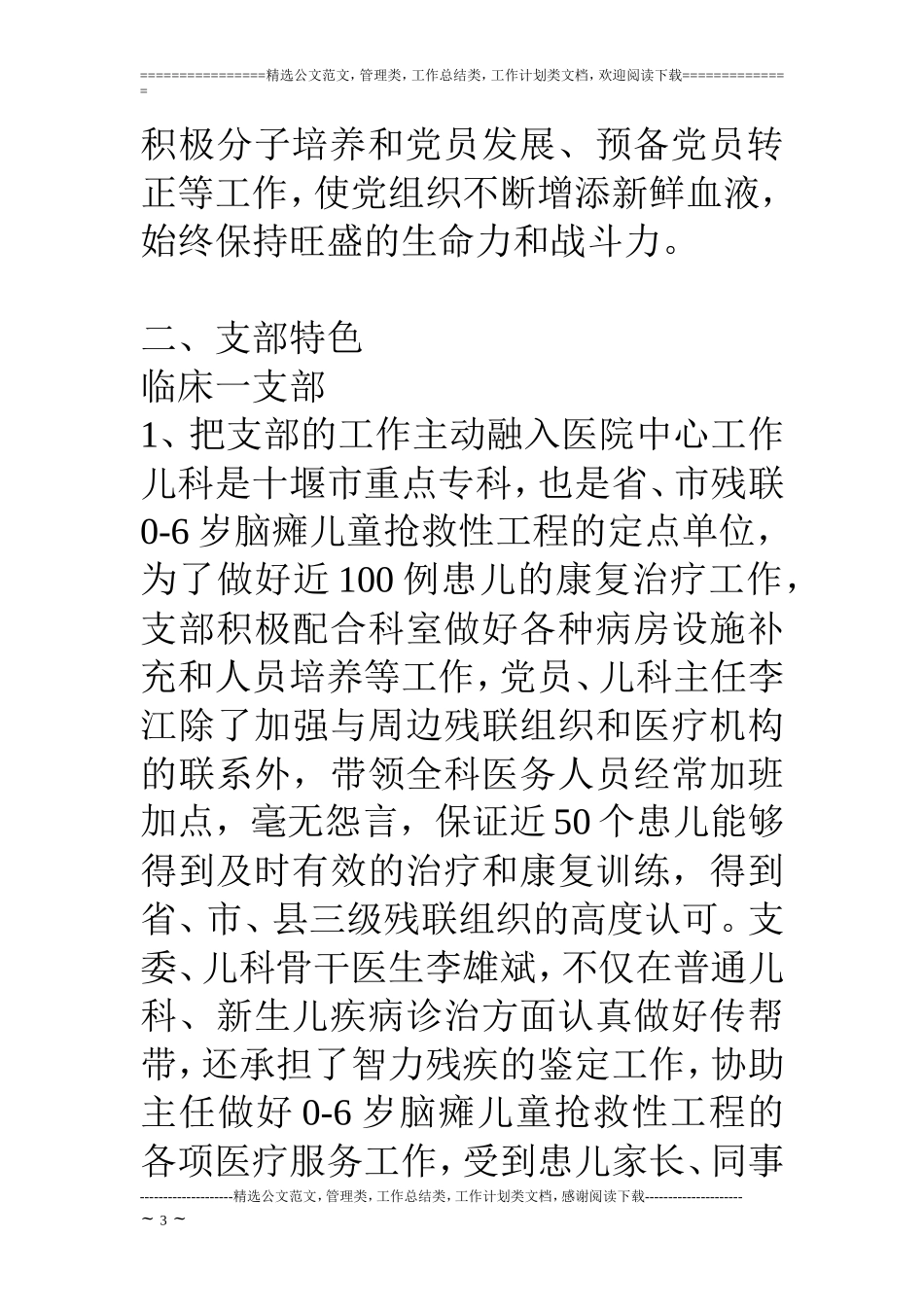 医院党开展创“四强四优”活动简报_第3页