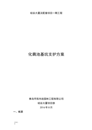 化粪池松木桩施工方案设计