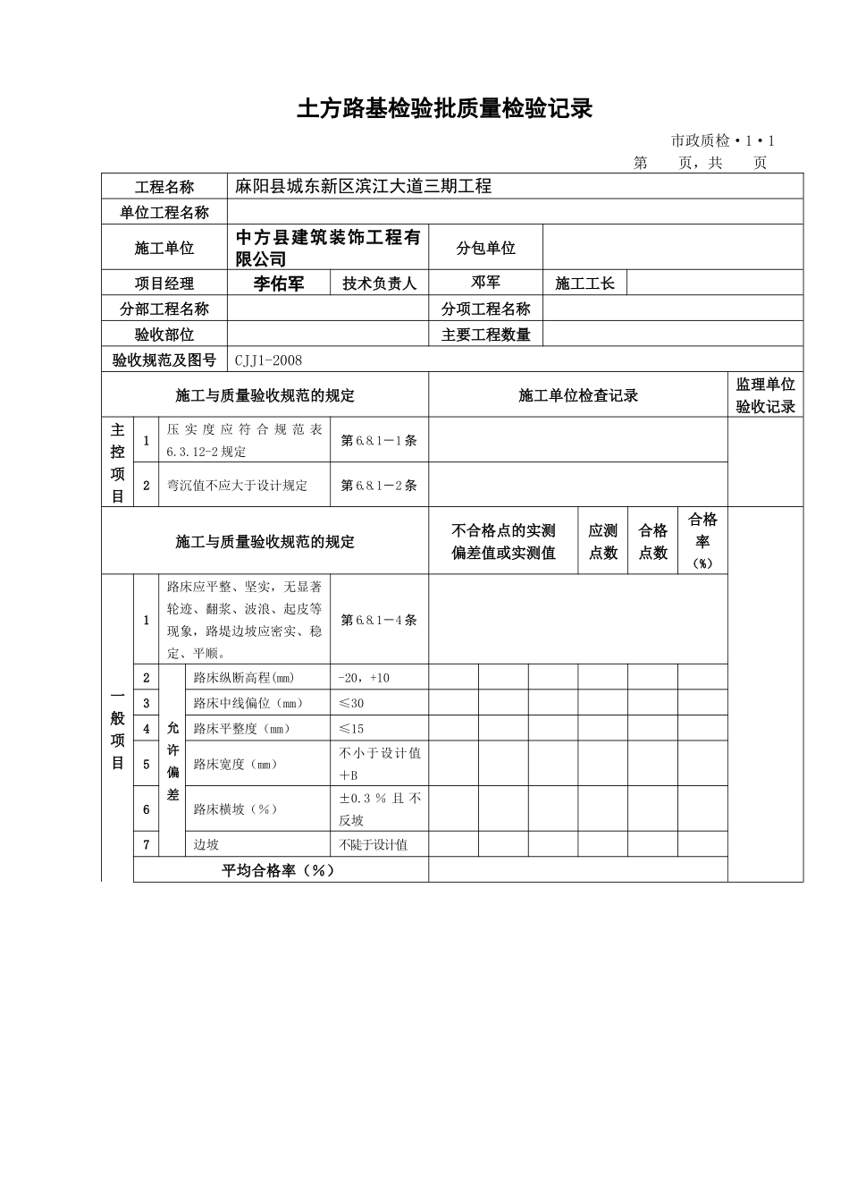 市政工程表格_第1页