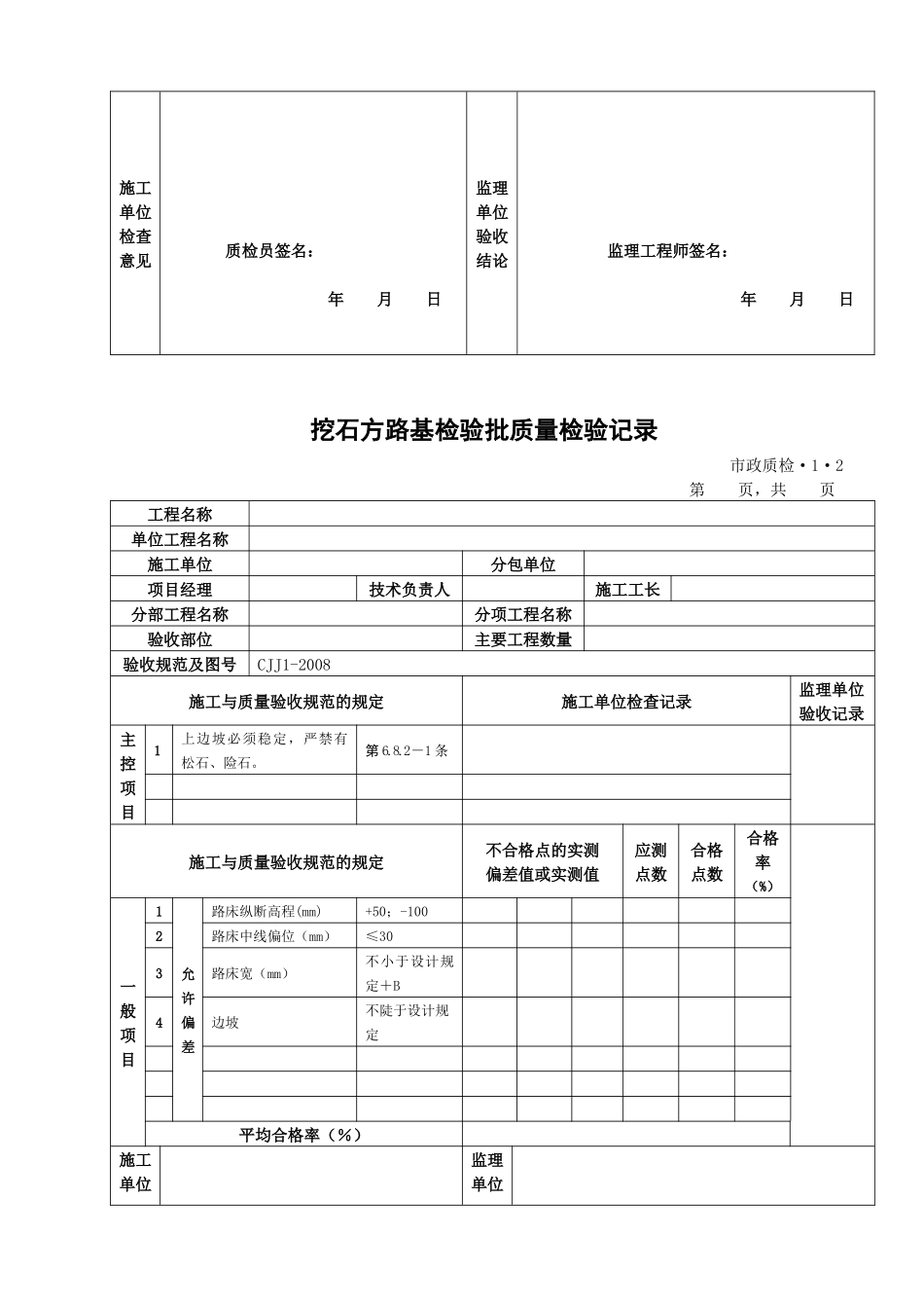 市政工程表格_第2页