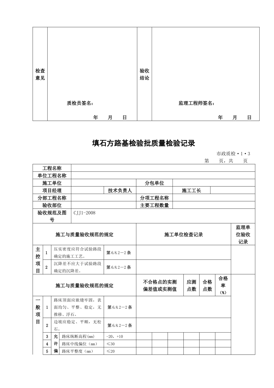 市政工程表格_第3页