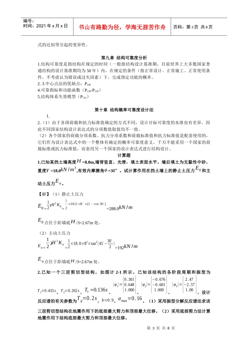 工程结构荷载与可靠度设计原理复习资料_第3页
