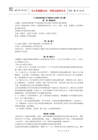 工程结构荷载与可靠度设计原理复习资料