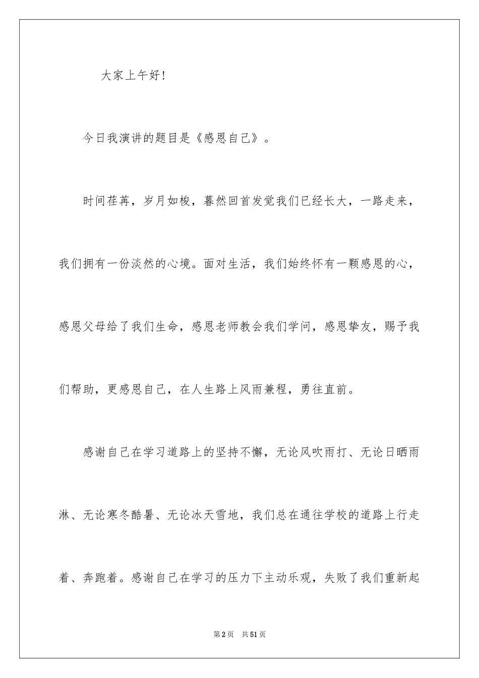 2024与感恩演讲的演讲稿_215_第2页