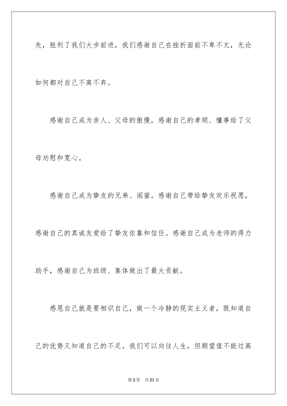 2024与感恩演讲的演讲稿_215_第3页