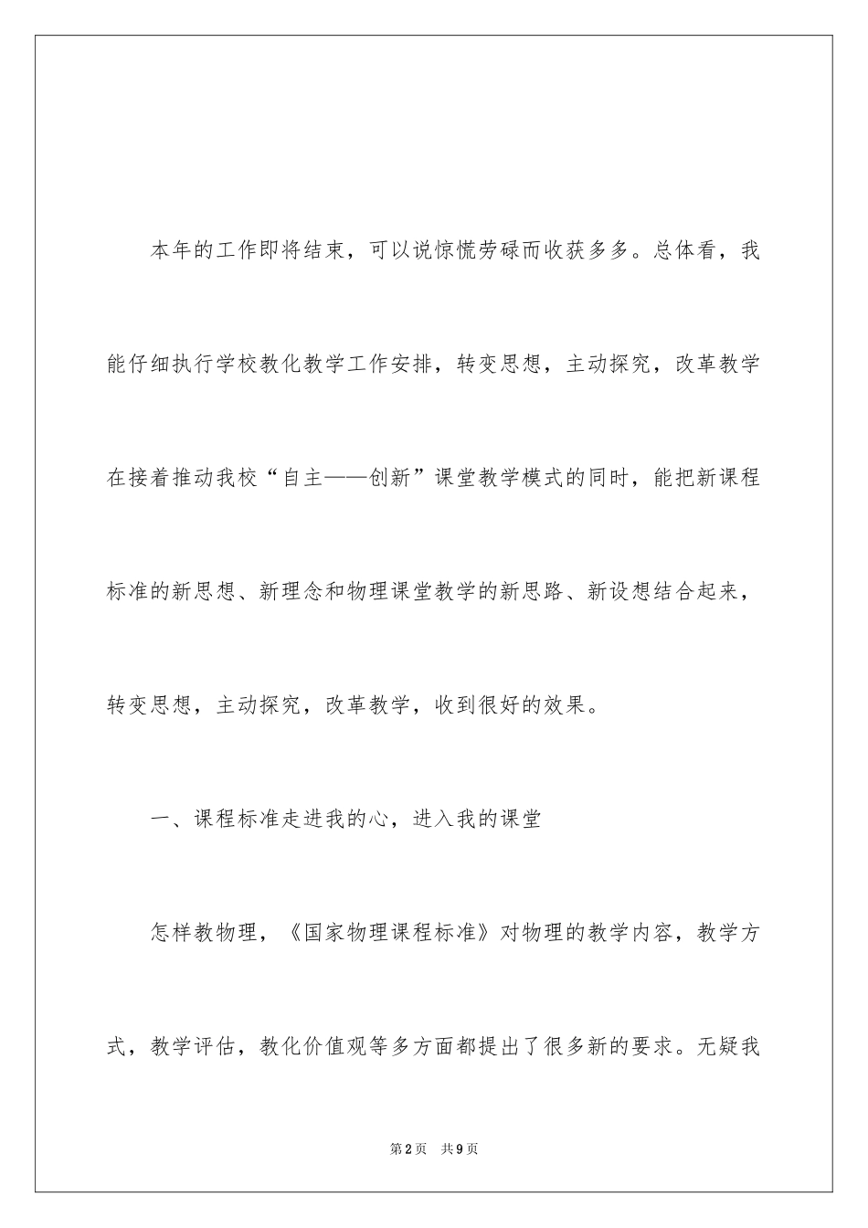 2024中学物理教师工作总结_1_第2页