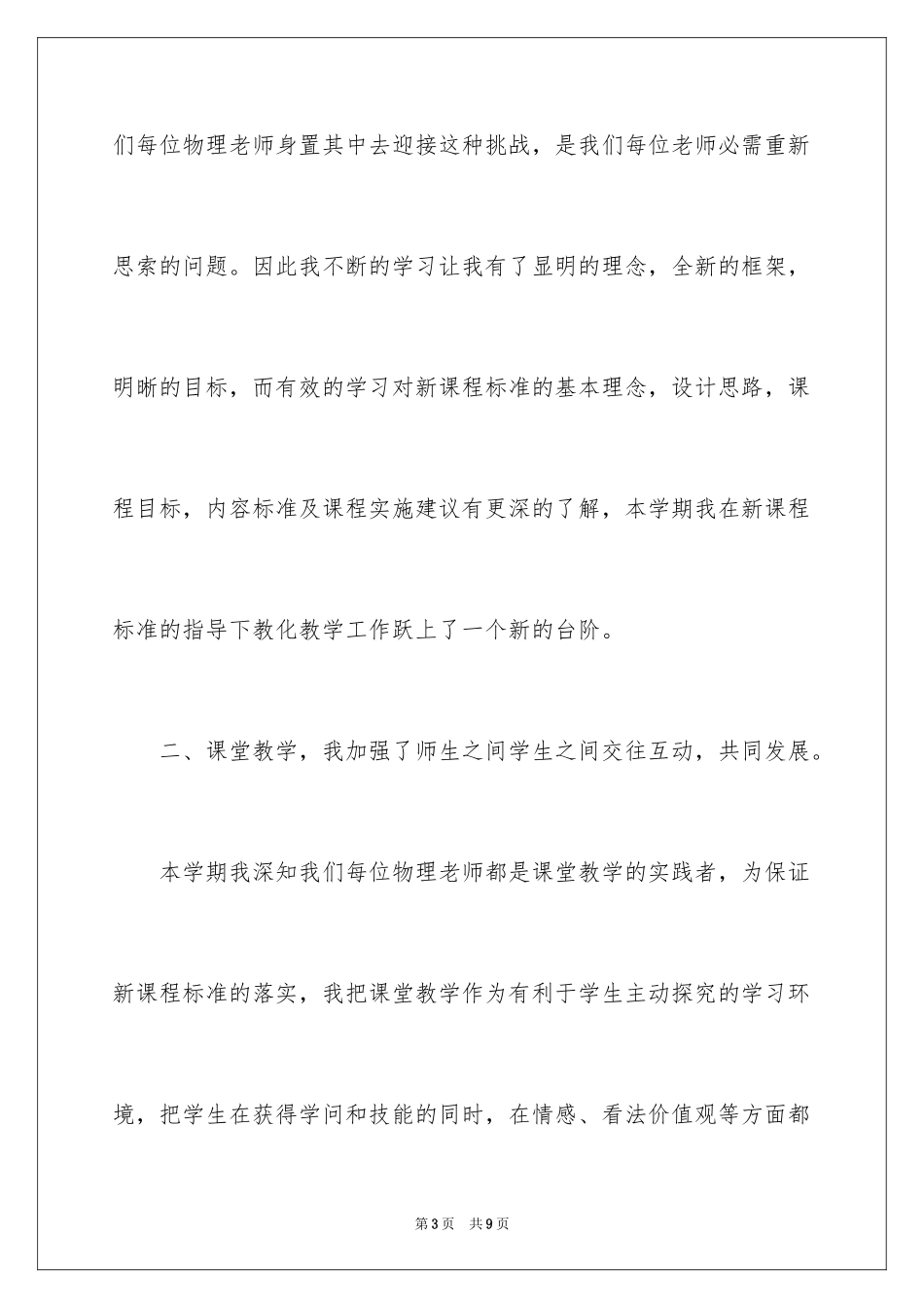 2024中学物理教师工作总结_1_第3页