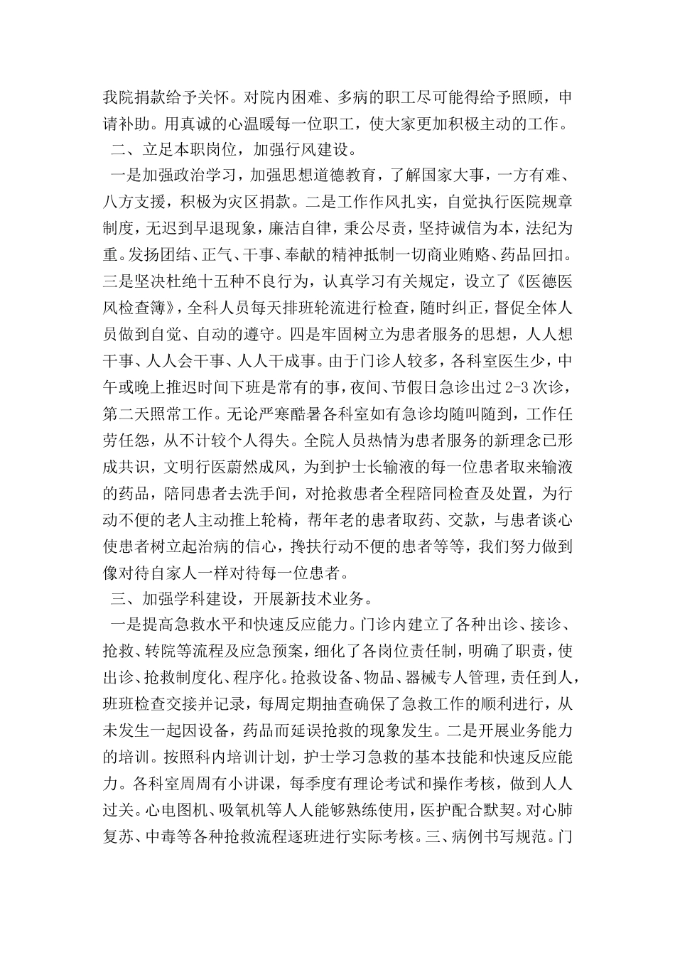 医院先进集体事迹材料_第2页