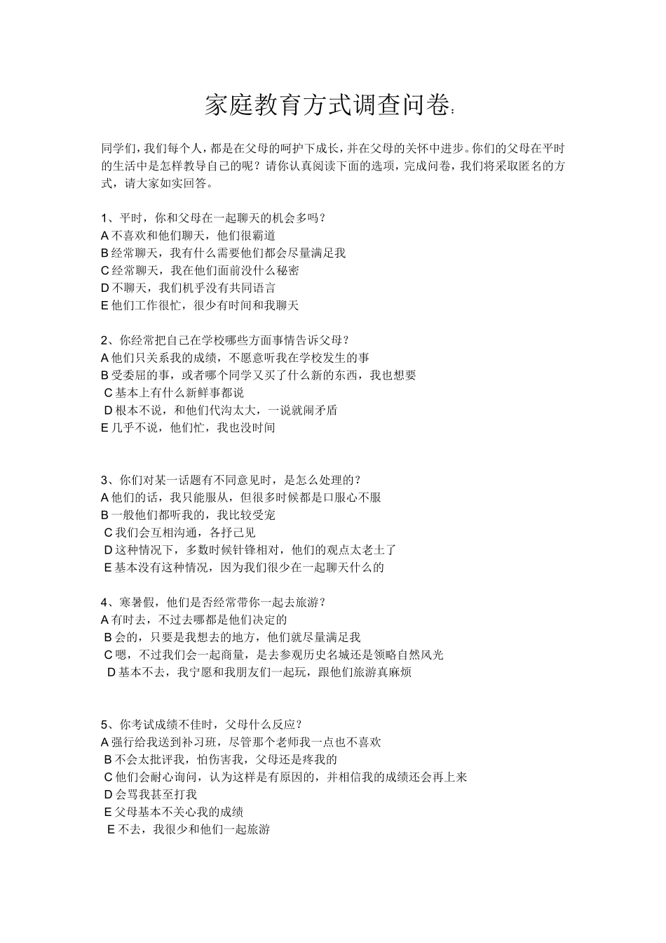 瀹跺涵鏁欒偛鏂瑰紡璋冩煡闂嵎_第1页